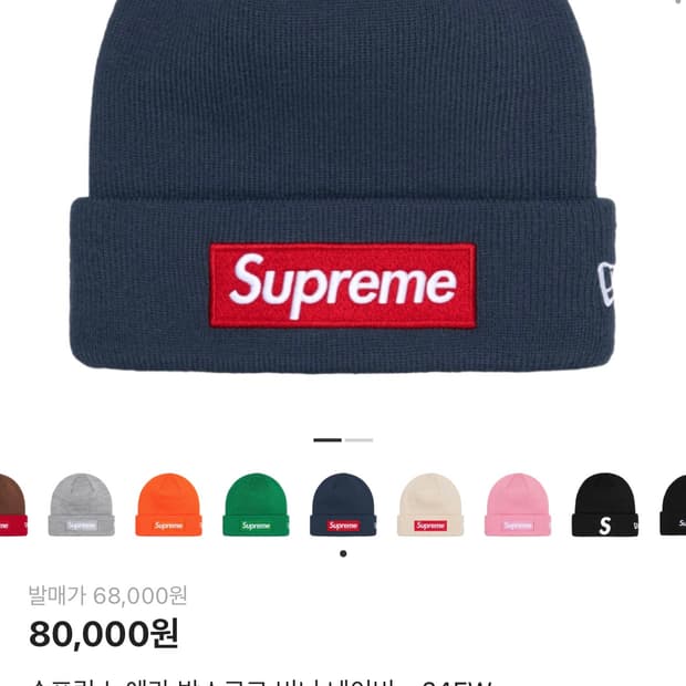 슈프림 박스로고 비니 네이비