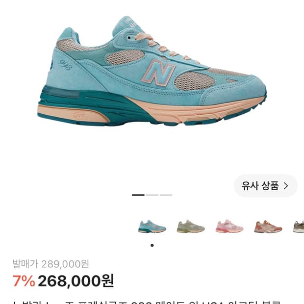 뉴발란스 993 조프레쉬 / 270
