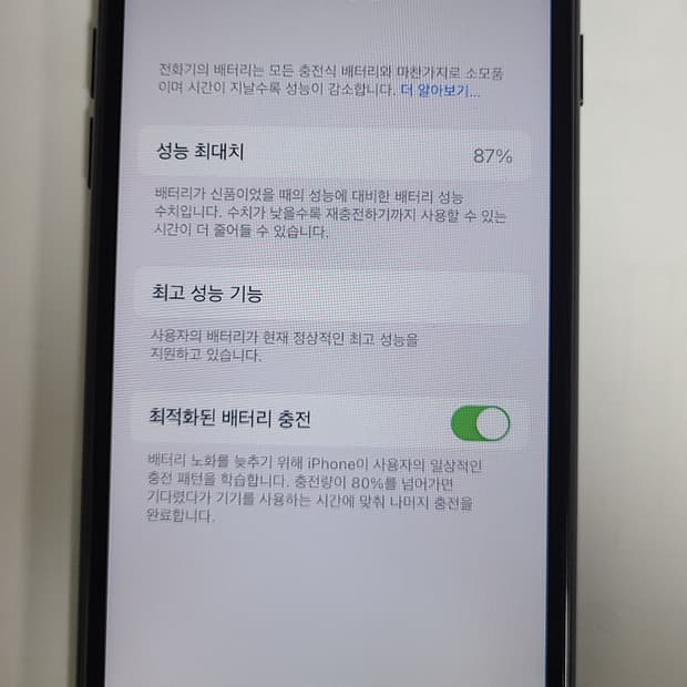 아이폰7 매트블랙128g 정품배터리87 한국판