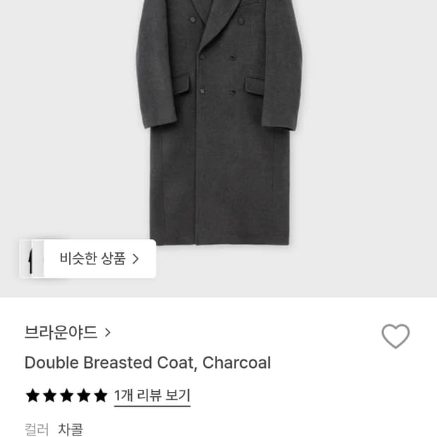 [5]브라운야드 더블 브레스티트 코트 차콜