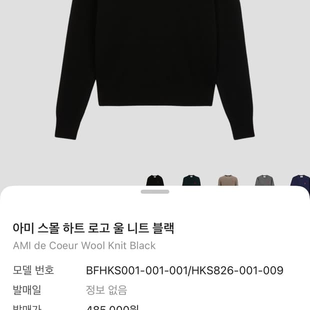 아미 스몰 로고 울 니트 블랙 XL