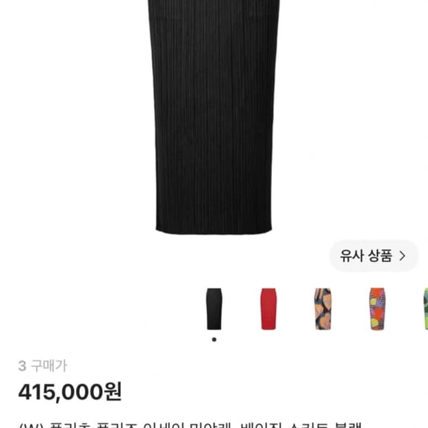 미착용 새상품) 이세이미야케 플리츠플리즈 베이직 스커트 블랙 3