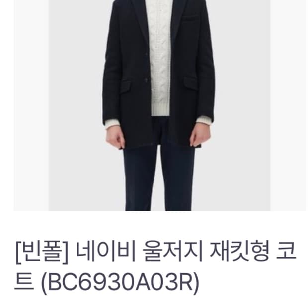 빈폴 울저지 재킷형 코트 BC6930A03R 네이비 105