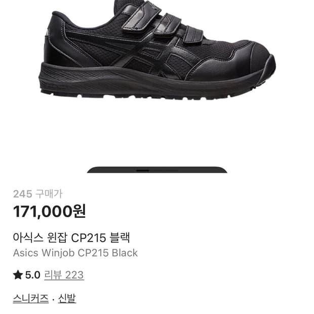 아식스 윈잡 245