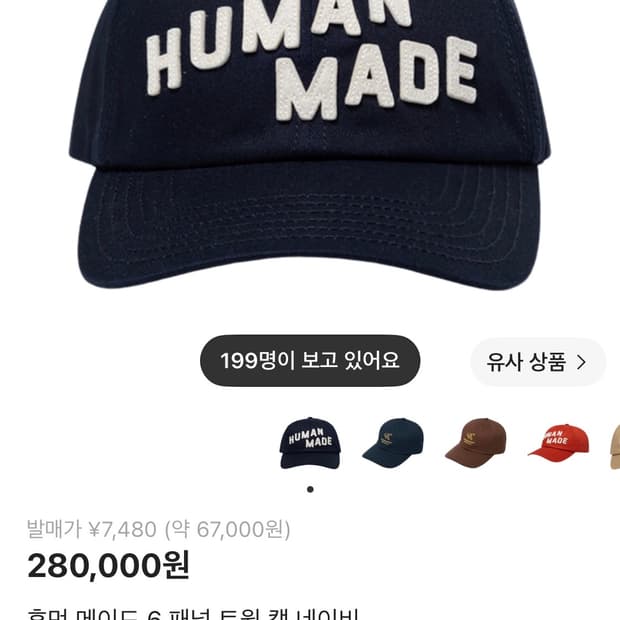 휴먼 메이드 6 패널 트윌 캡 네이비