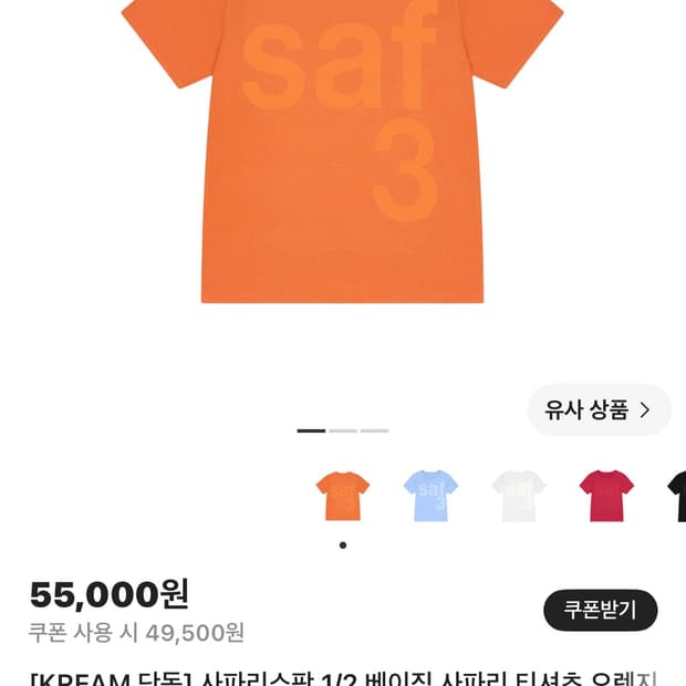 사파리스팟 1/2 베이직 사파리 티셔츠 오렌지