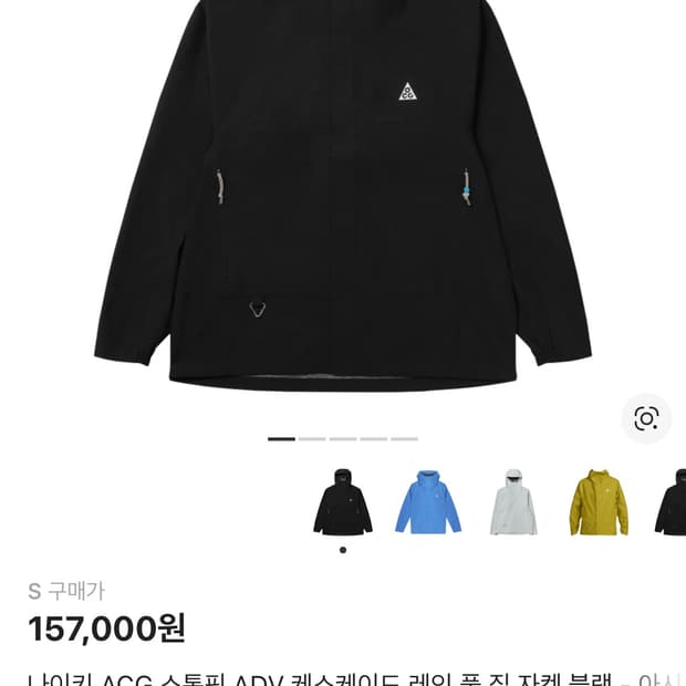 나이키 ACG 스톰핏 ADV 케스케이드 레인 풀 집 자켓 블랙(S)