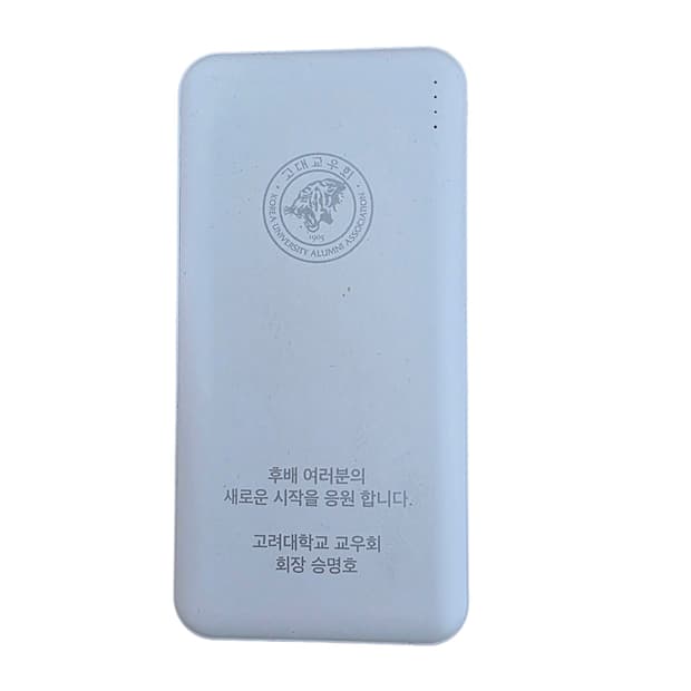 고려대학교 보조배터리 10000mAh