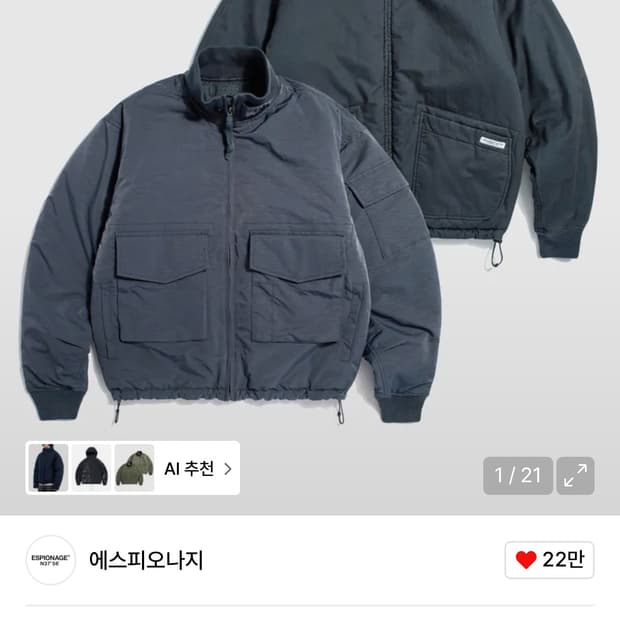 에스피오나지 리버시블 재킷