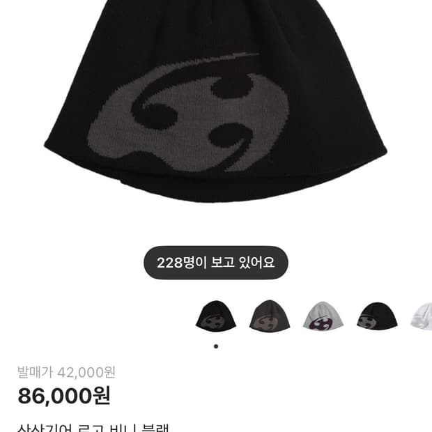 산산기어 로고 비니 블랙