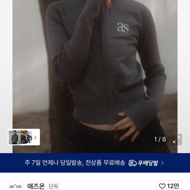 애즈온 니트집업 챠콜