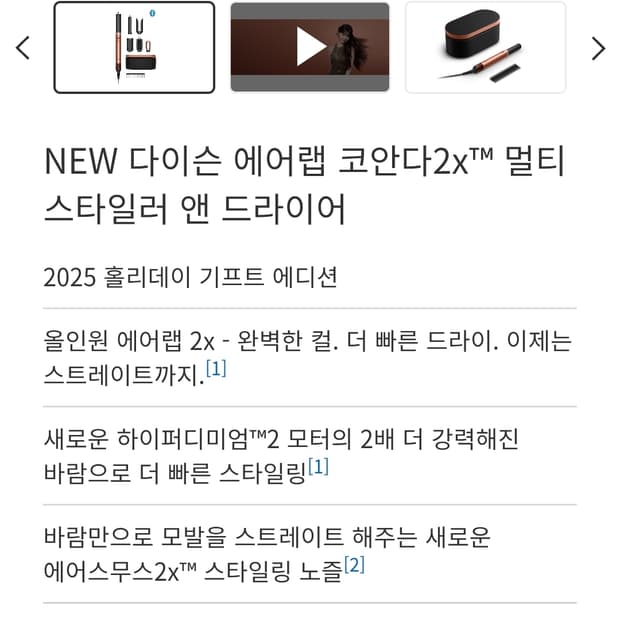 다이슨 에어랩 코안다 2x 멀티 스타일러 앤 드라이어 (앰버 실크/샴페인