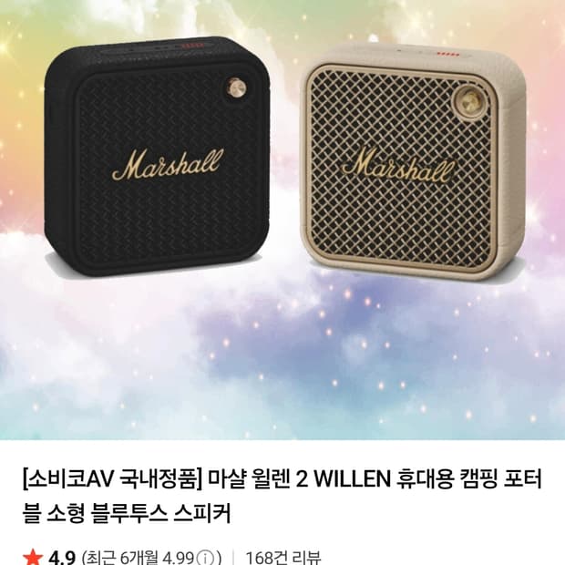 새상품 마샬 윌렌2 블루투스 스피커