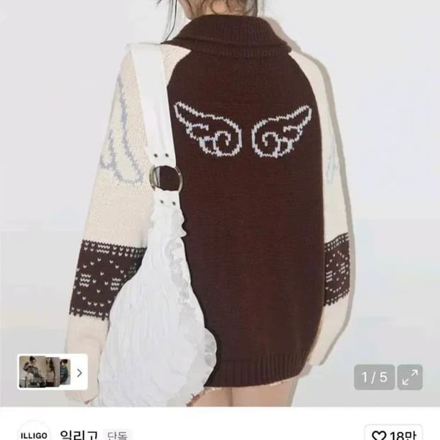 일리고 엔젤링 코위찬 니트 집업 브라운