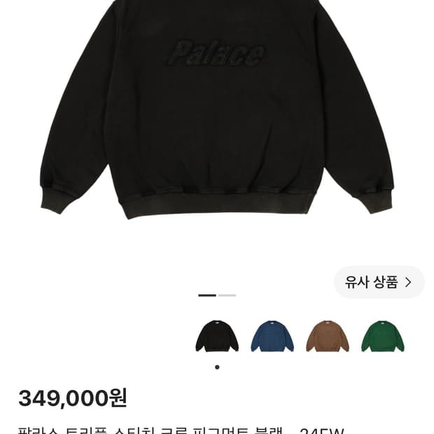 팔라스 맨투맨