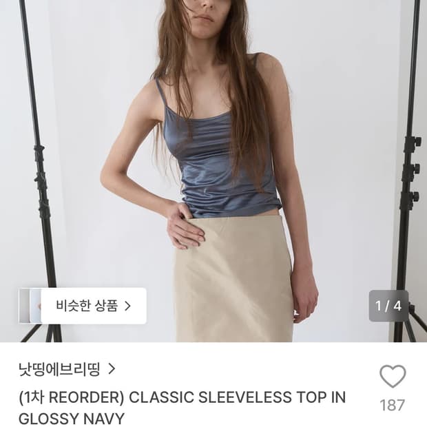 나띵에브리띵 글로시슬리브리스
