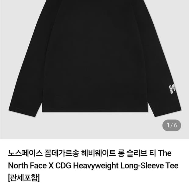 꼼데가르송 X 노스페이스 롱슬리브 L