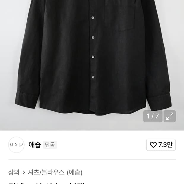 애습 린넨 코어 셔츠 블랙 팝니다