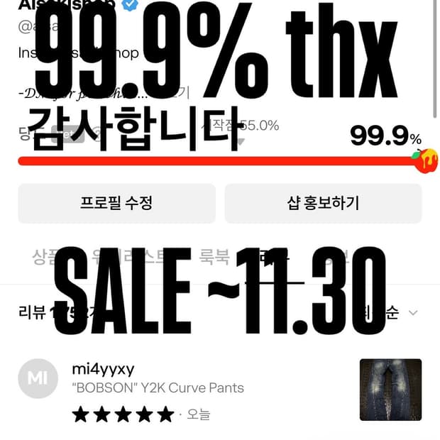 최고당도에 감사드리며 세일은 11.30일까지 진행합니다