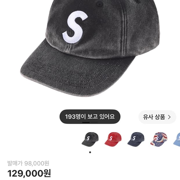 슈프림 모자 피그먼트 코티드 S 로고 6-패널 블랙 - 26SS