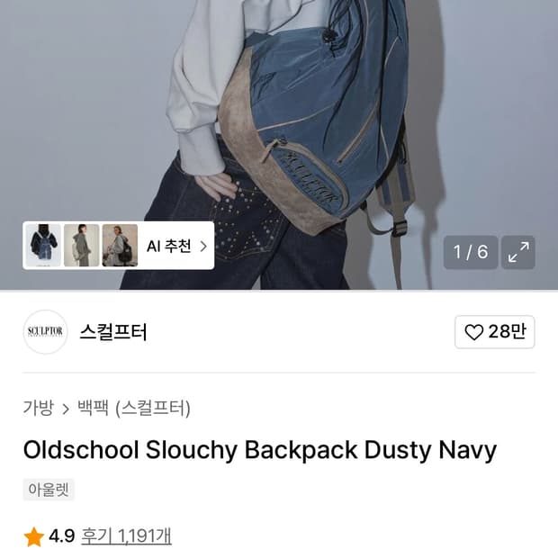 스컬프터 백팩