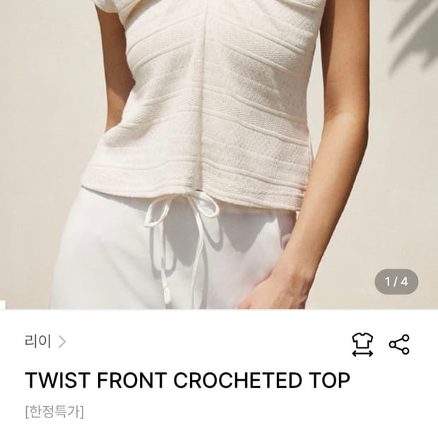 리이 트위스트 니트탑