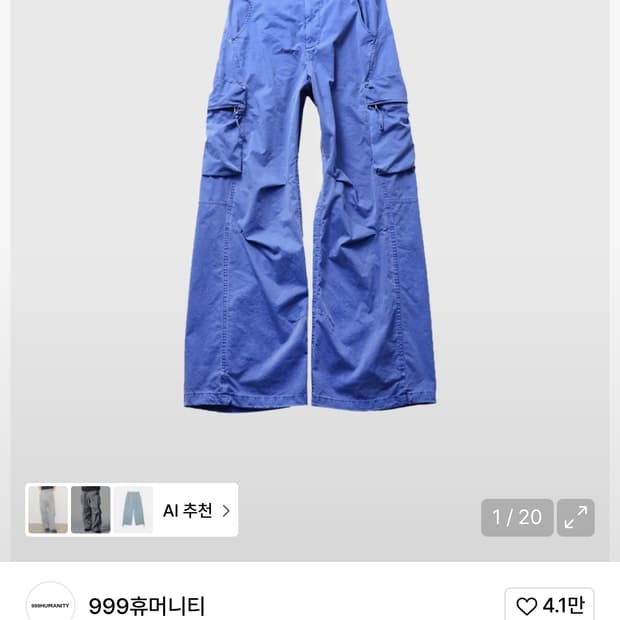 구매)999휴머니티 어드벤쳐 다이드 카고 (다즐링 블루) m사이즈