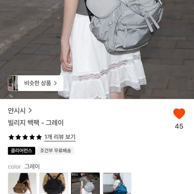 얀시시 빌리지 백팩 그레이