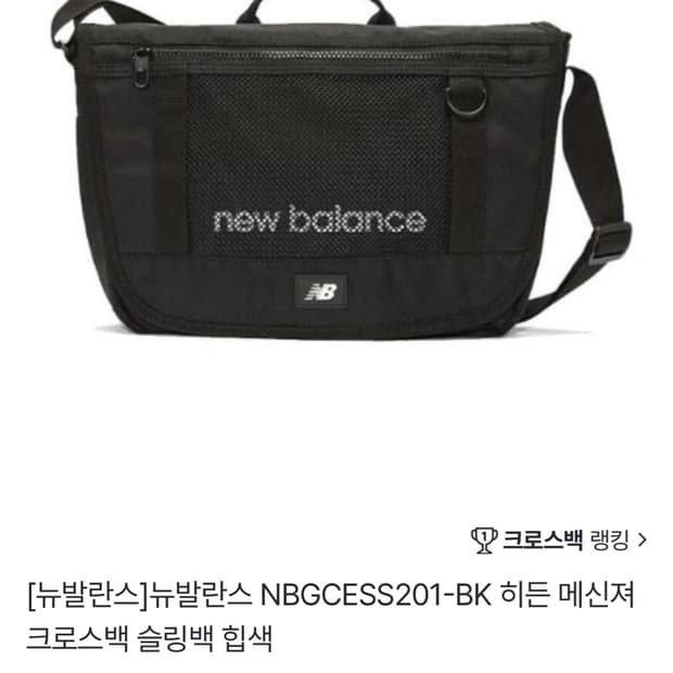 뉴발란스 메신저백