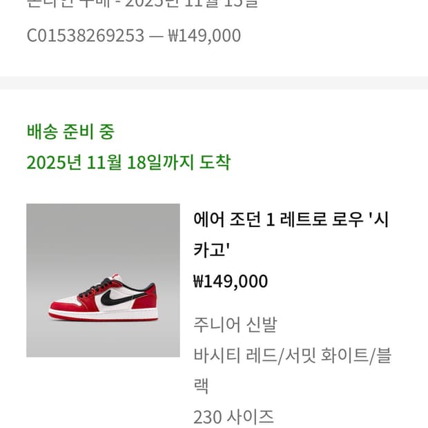 (230) 조던 1 로우 ‘시카고’