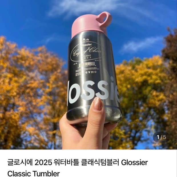 Glossier 글로시에 텀블러 리미티드