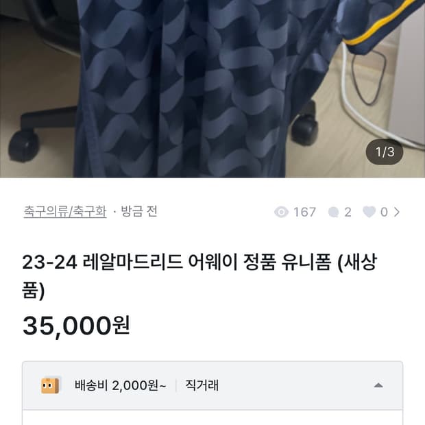 레알마드리드 23-24 어웨이