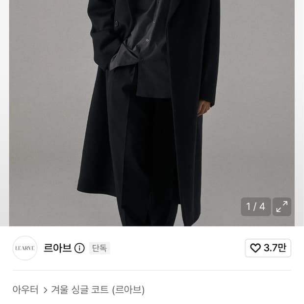 르아브 반더블 오버사이즈 너치드 코트 다크네이비 M사이즈