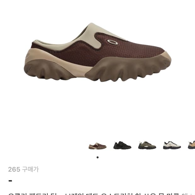 오클리 팩토리팀 브레인데드 오스트리치 찹쏘우 뮬 마룬 에스프레소 265