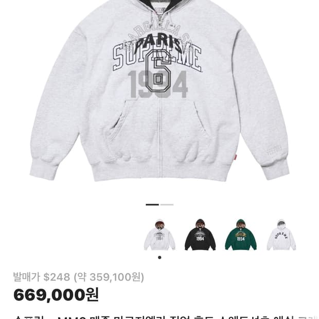 슈프림 마르지엘라 후드집업 사이즈L