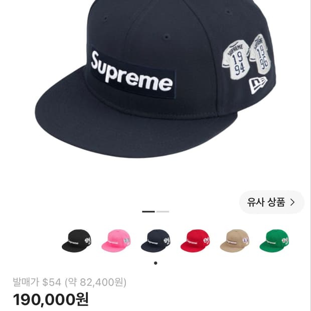 슈프림 x뉴에라 져지박스로고 스냅백