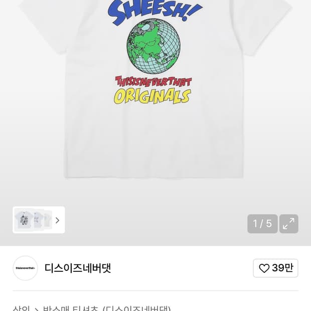 디스이즈네버댓 반팔 sheesh! tee white m