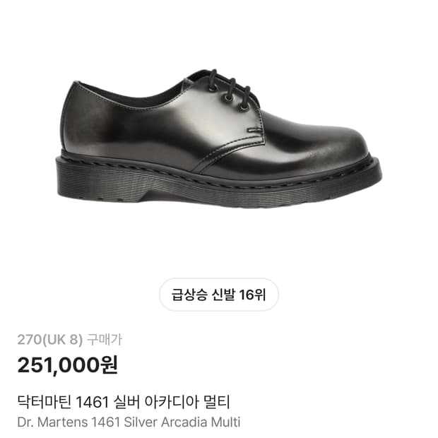 닥터마틴 1461 실버 아카디아