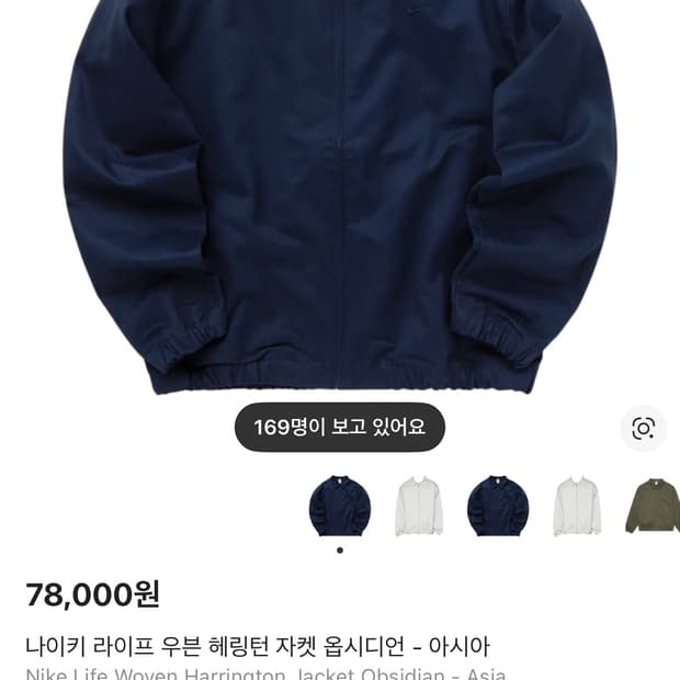 나이키 해링턴 자켓 2xl