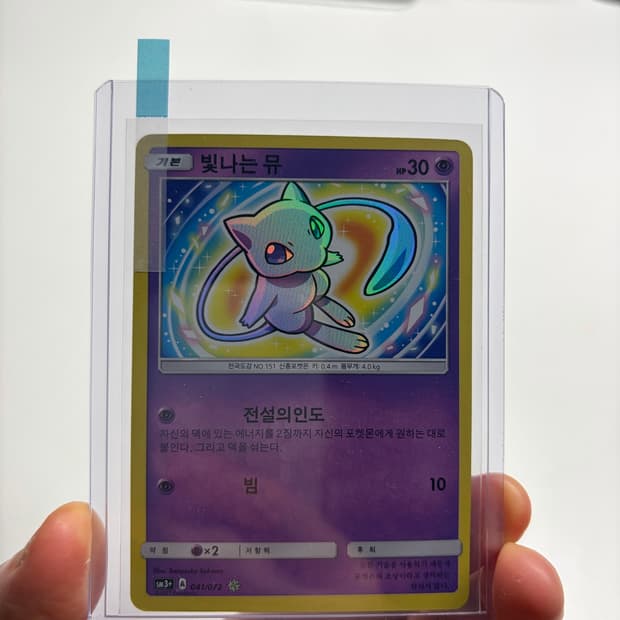 [상태 최상] 포켓몬카드 빛나는 뮤 한국판