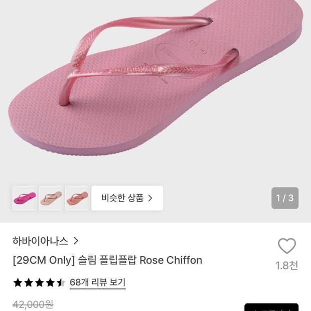 하바이아나스 쪼리