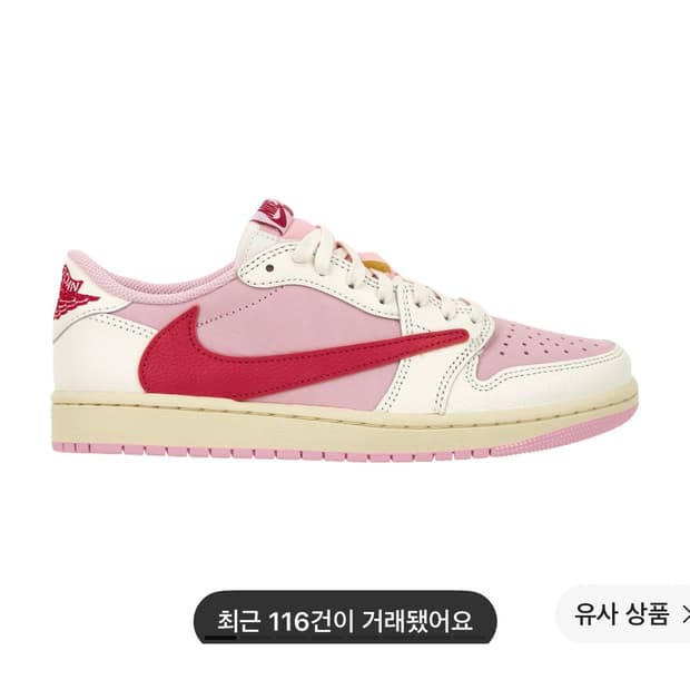 나이키 트래비스 스캇 트로피컬 핑크 280