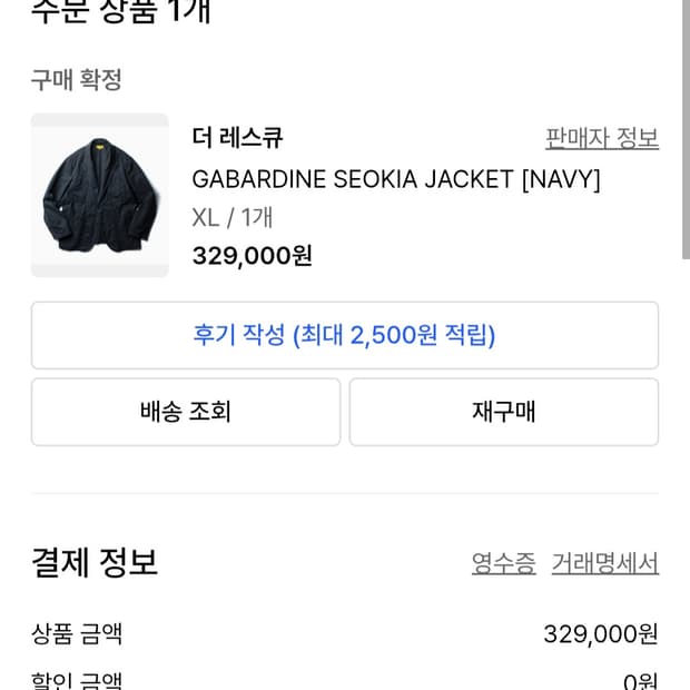 더 레스큐 세오키아 자켓 ( The Resq seokiajacket)