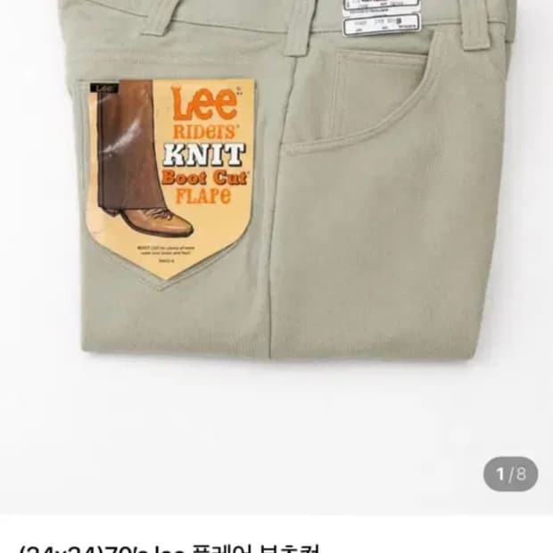 LEE RIDERS 니트 부츠컷 플레어진 판매