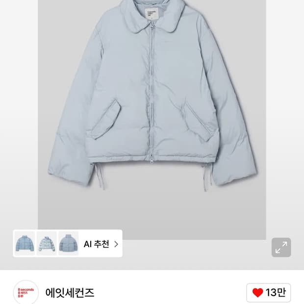 에잇세컨즈 스카이블루 패딩 