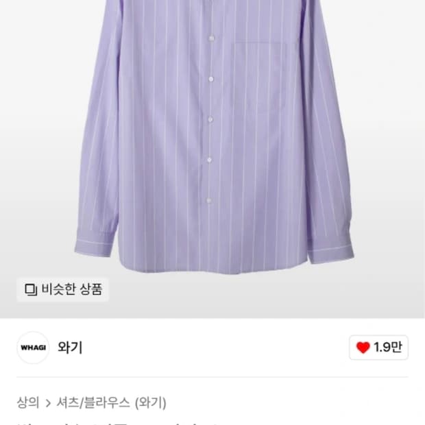 [새제품급]와기 빌드 셔츠(3사/퍼플 스트라이프)