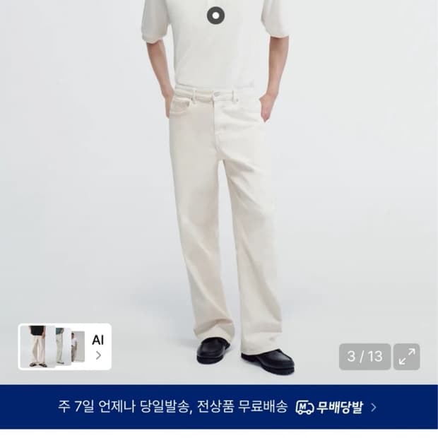 무신사 스탠다드 와이드 데님 팬츠 크림 28