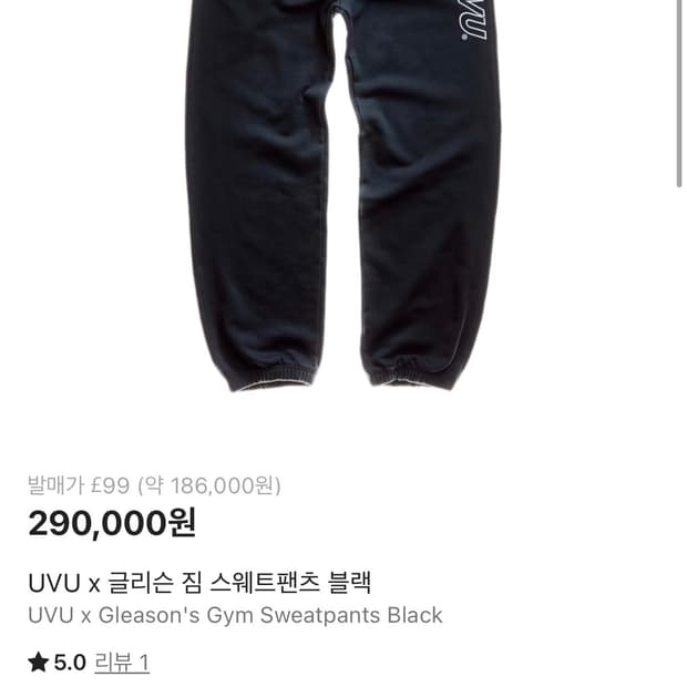 UVU 그리슨 짐 스웨트 팬츠 XL