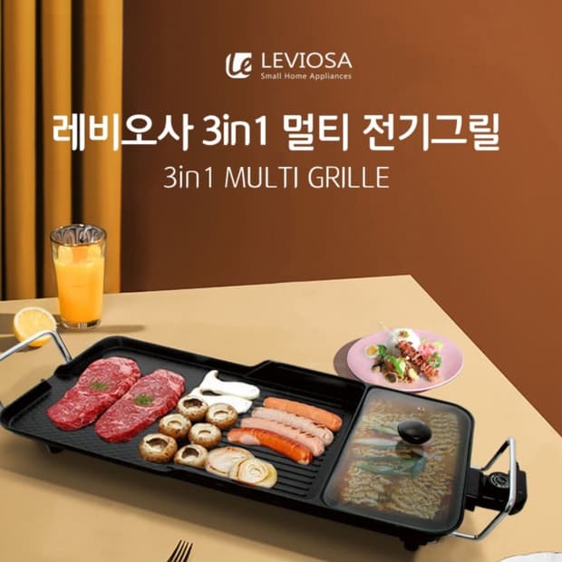 LEVIOSA  레비오사 3in1 멀티 전기그릴 전골+그릴+구이
레비오사