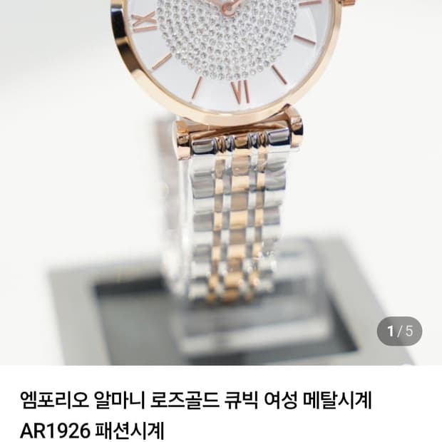 정품 새상품급 엠포리오아르마니 콤비 메탈시계 여자시계